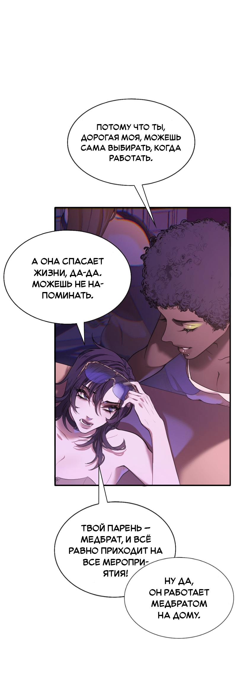 Манга Парадокс Вавилона - Глава 3 Страница 25