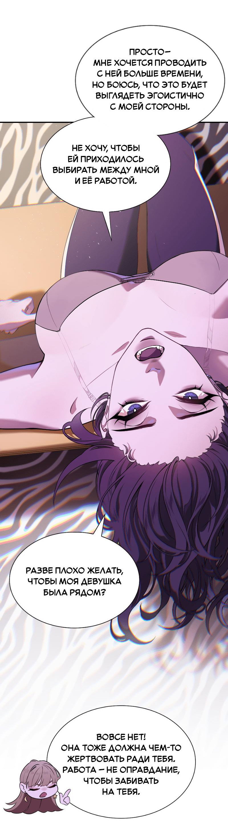 Манга Парадокс Вавилона - Глава 3 Страница 27