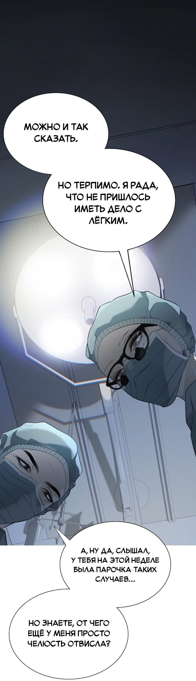 Манга Парадокс Вавилона - Глава 3 Страница 9