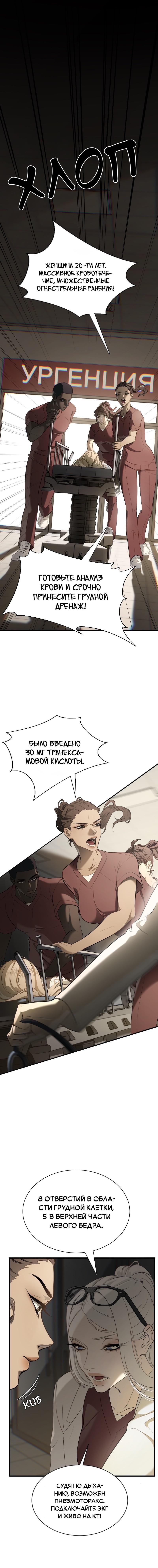 Манга Парадокс Вавилона - Глава 3 Страница 1