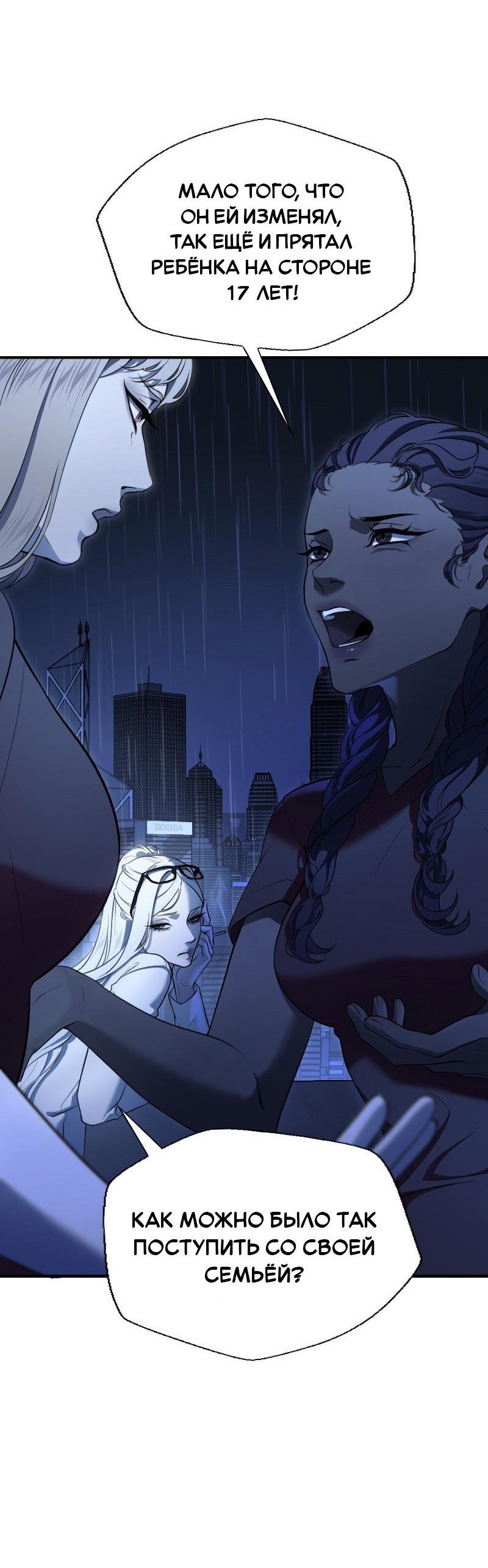 Манга Парадокс Вавилона - Глава 3 Страница 16