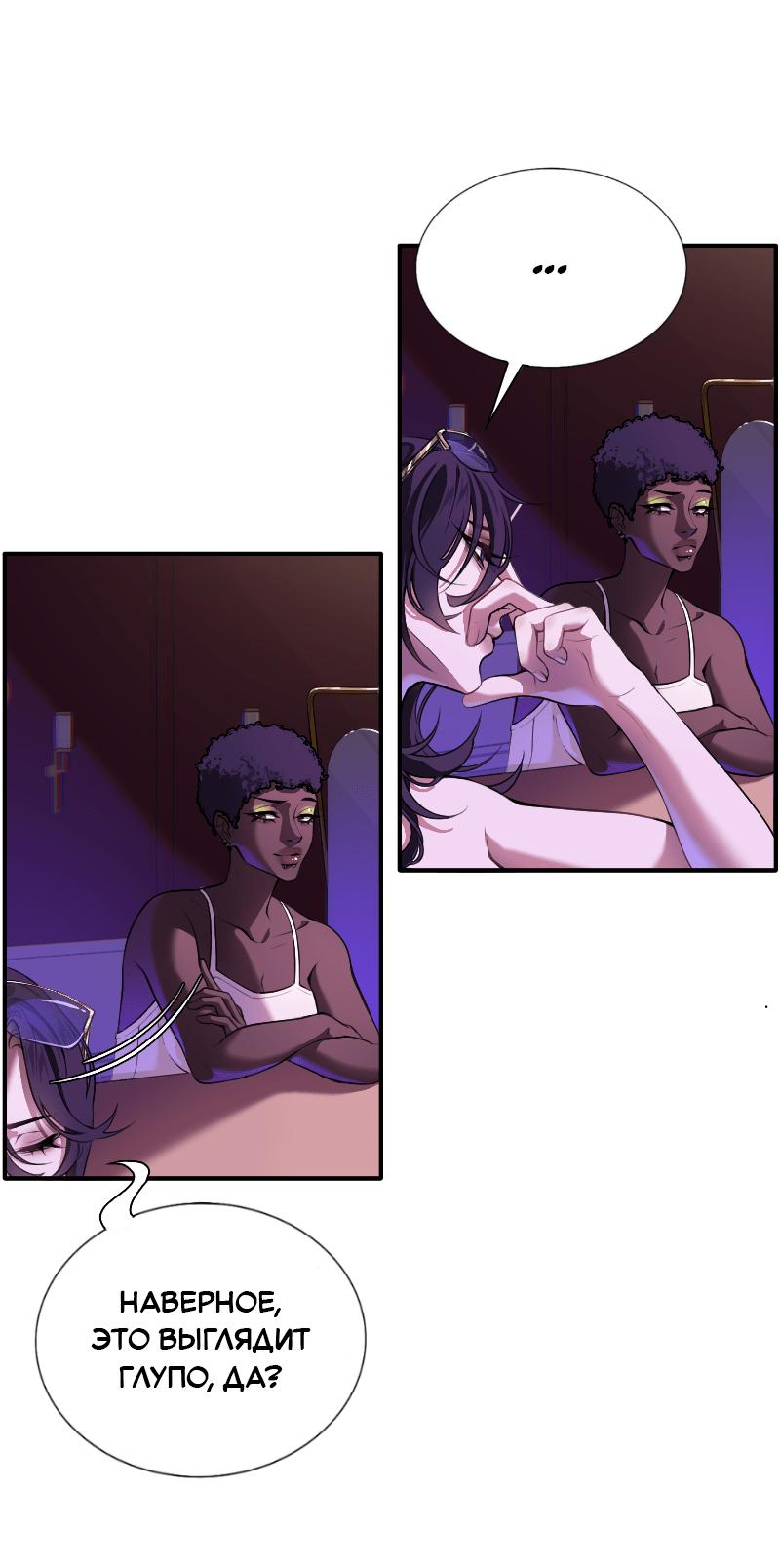 Манга Парадокс Вавилона - Глава 3 Страница 26