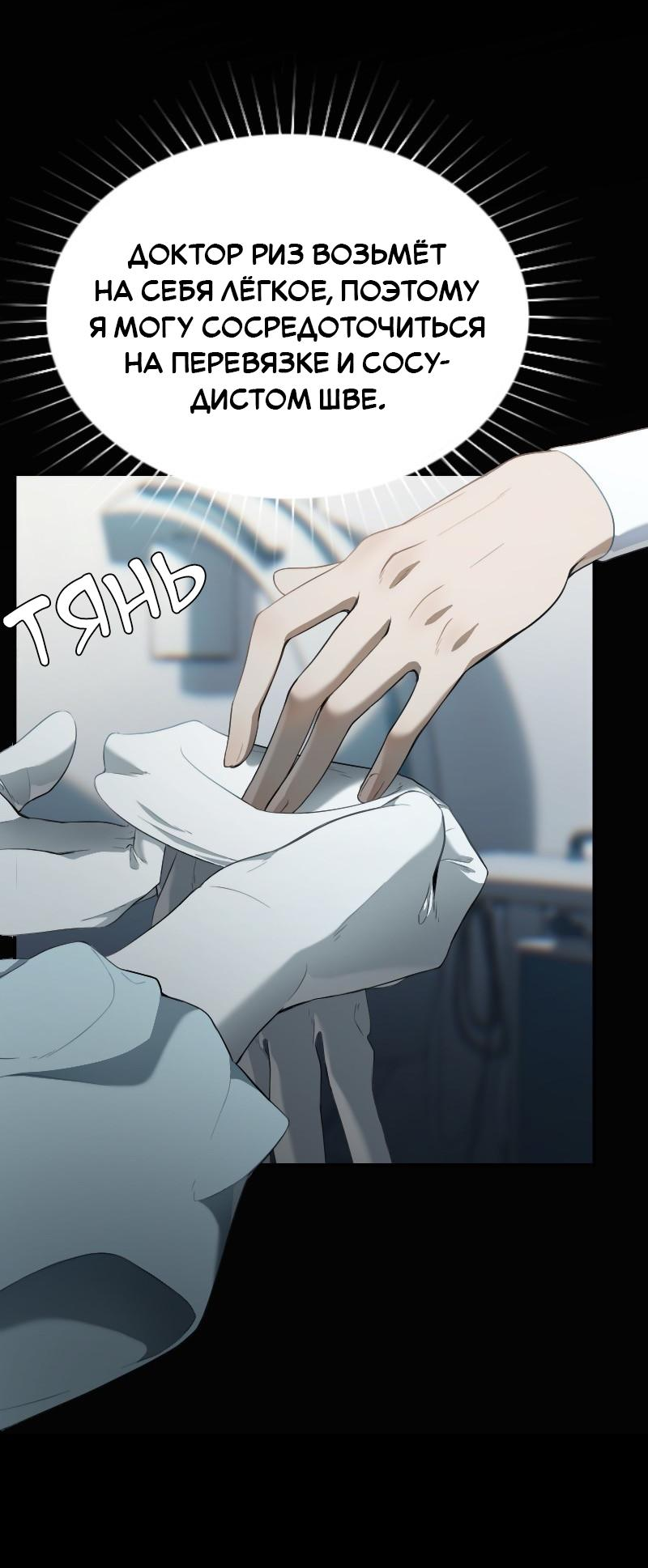 Манга Парадокс Вавилона - Глава 3 Страница 5