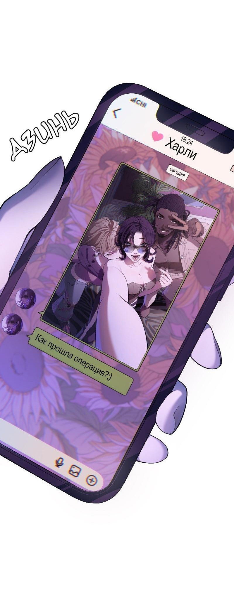 Манга Парадокс Вавилона - Глава 3 Страница 19