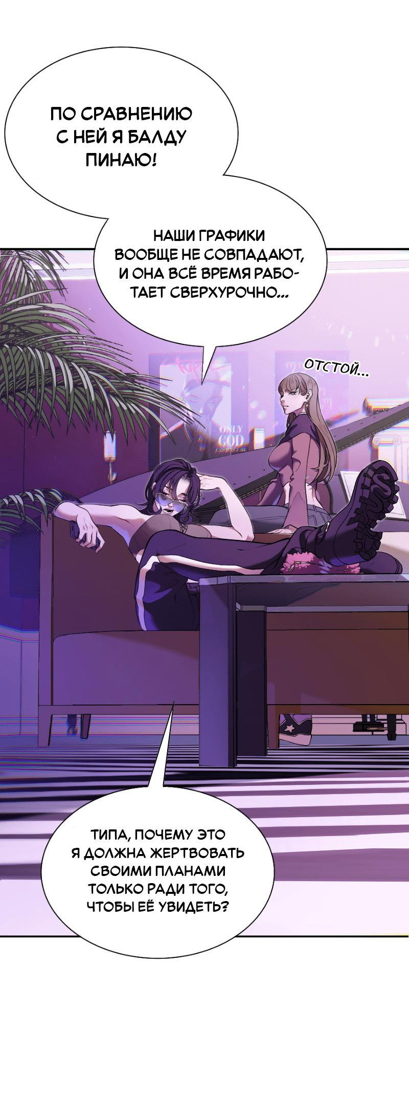 Манга Парадокс Вавилона - Глава 3 Страница 24