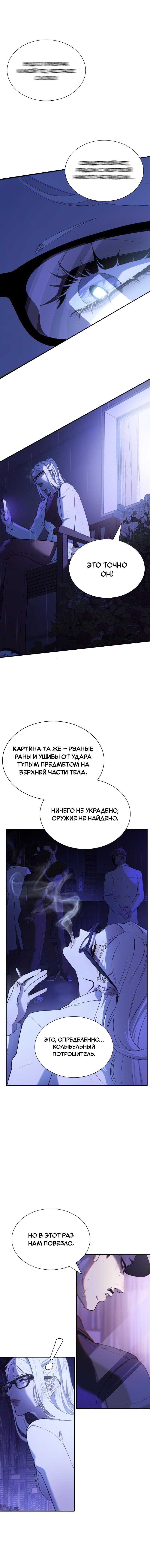 Манга Парадокс Вавилона - Глава 3 Страница 30