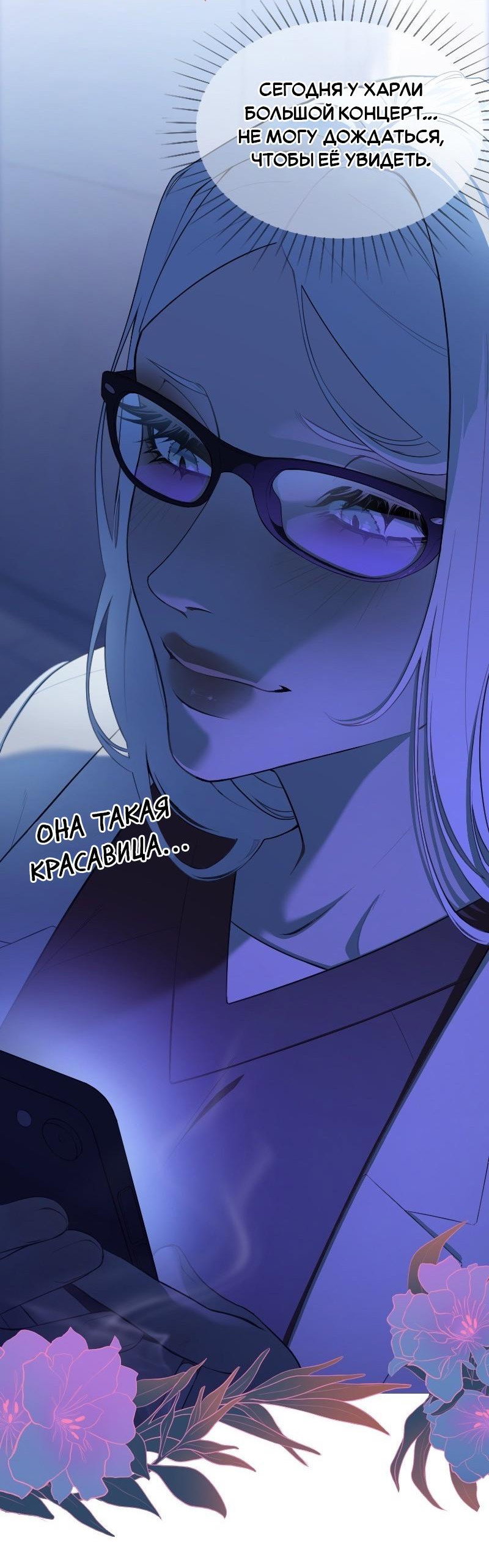 Манга Парадокс Вавилона - Глава 3 Страница 21