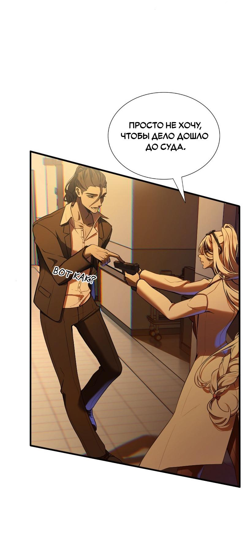 Манга Парадокс Вавилона - Глава 2 Страница 28