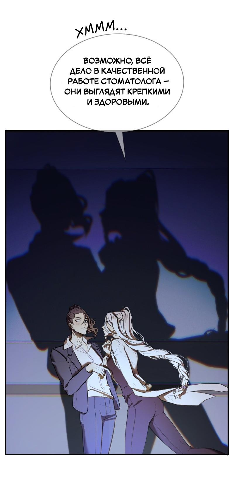 Манга Парадокс Вавилона - Глава 2 Страница 32