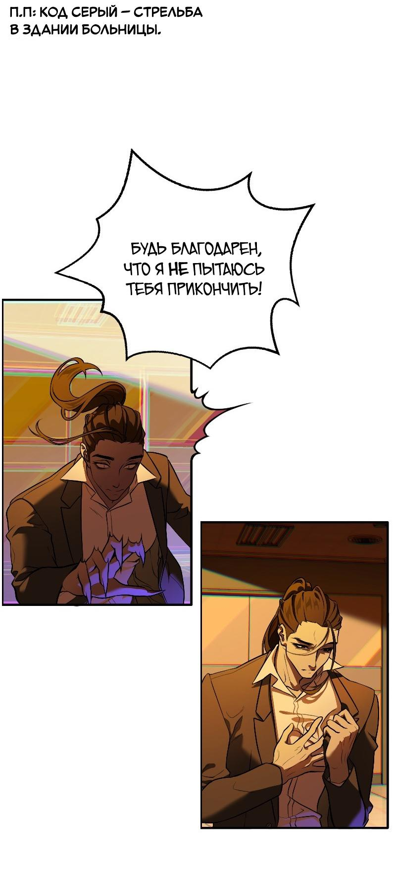 Манга Парадокс Вавилона - Глава 2 Страница 26