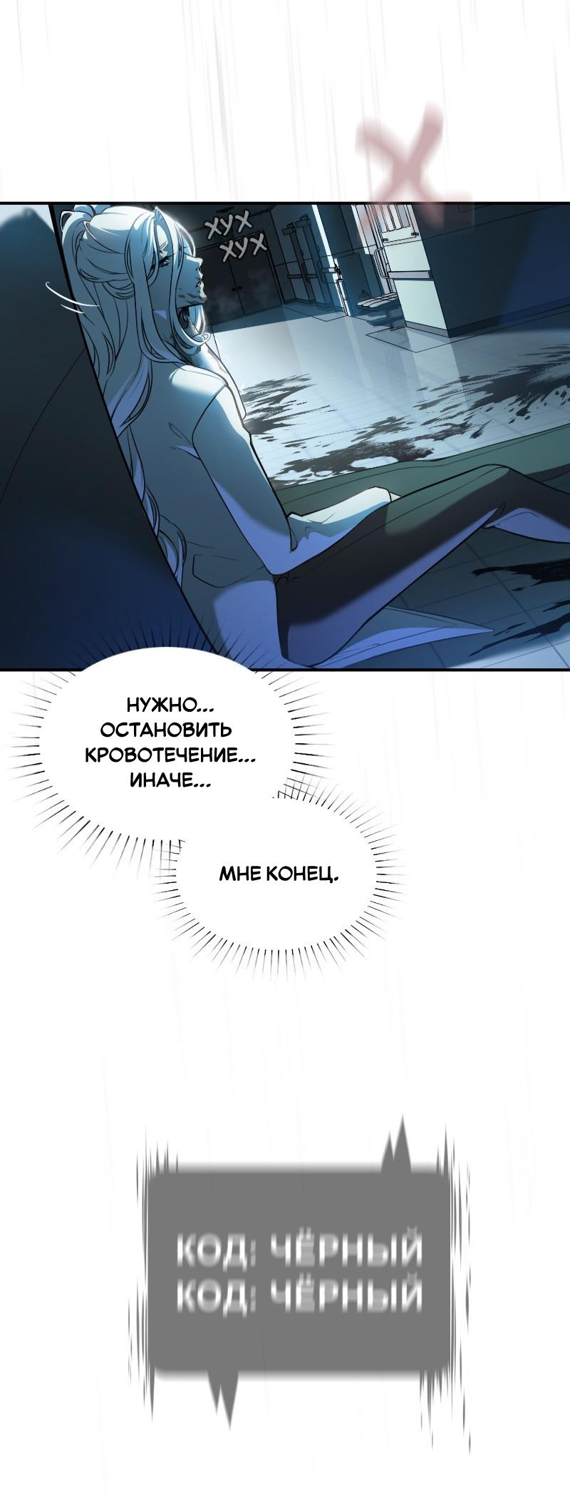 Манга Парадокс Вавилона - Глава 2 Страница 51