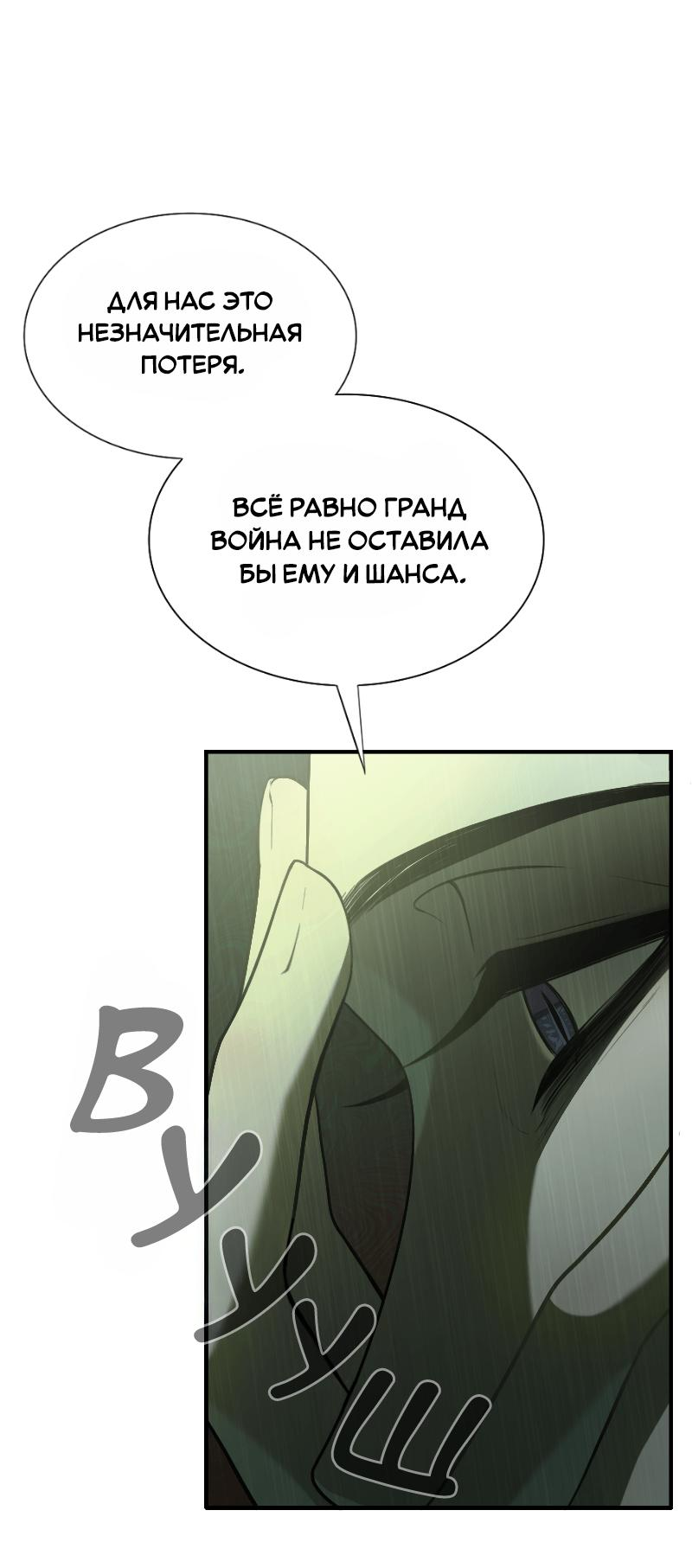 Манга Парадокс Вавилона - Глава 2 Страница 59