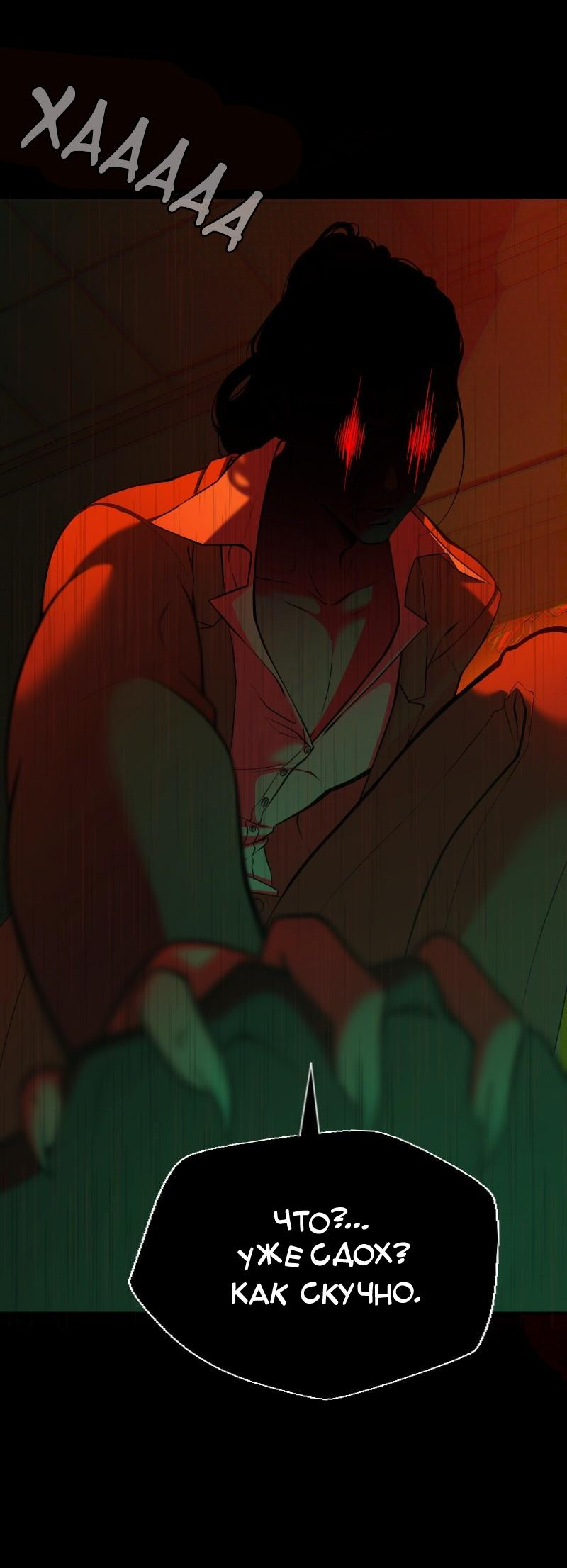 Манга Парадокс Вавилона - Глава 2 Страница 4