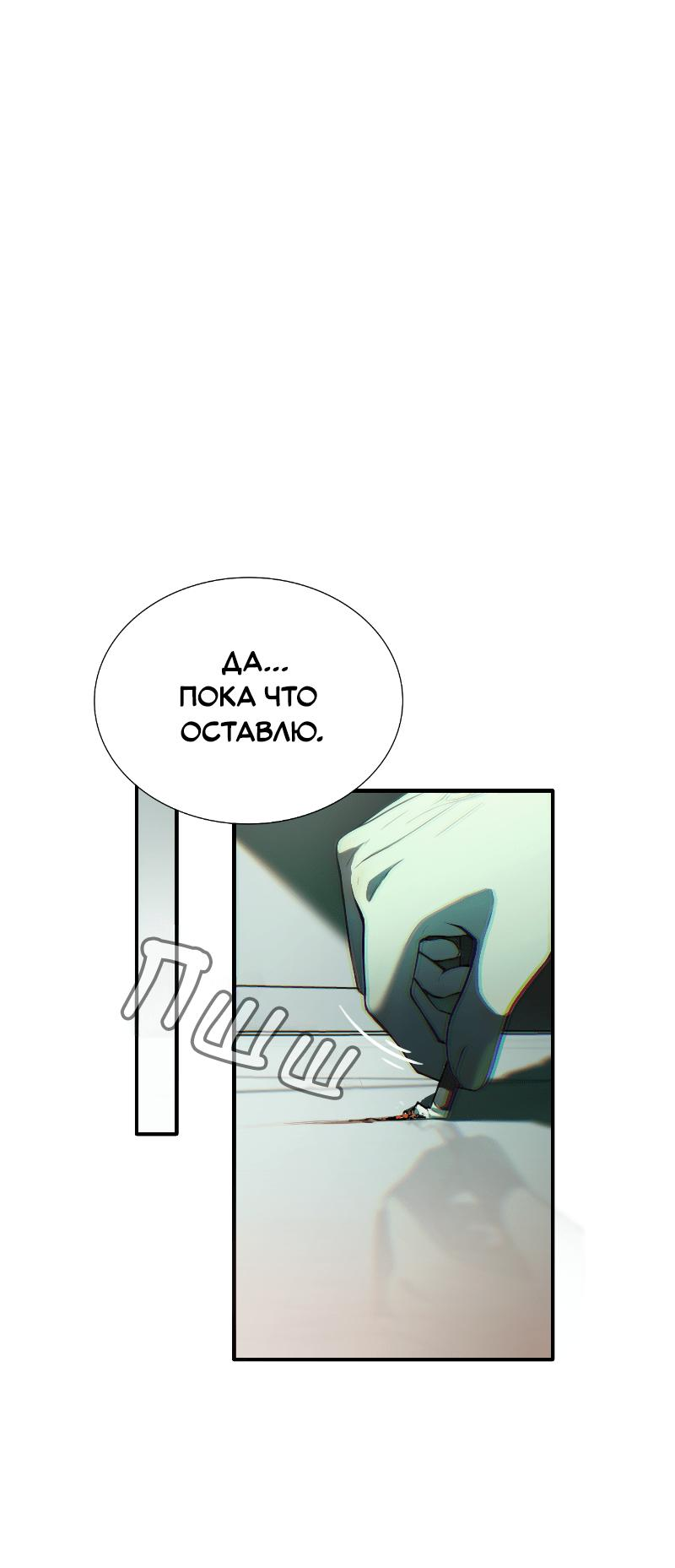 Манга Парадокс Вавилона - Глава 2 Страница 56