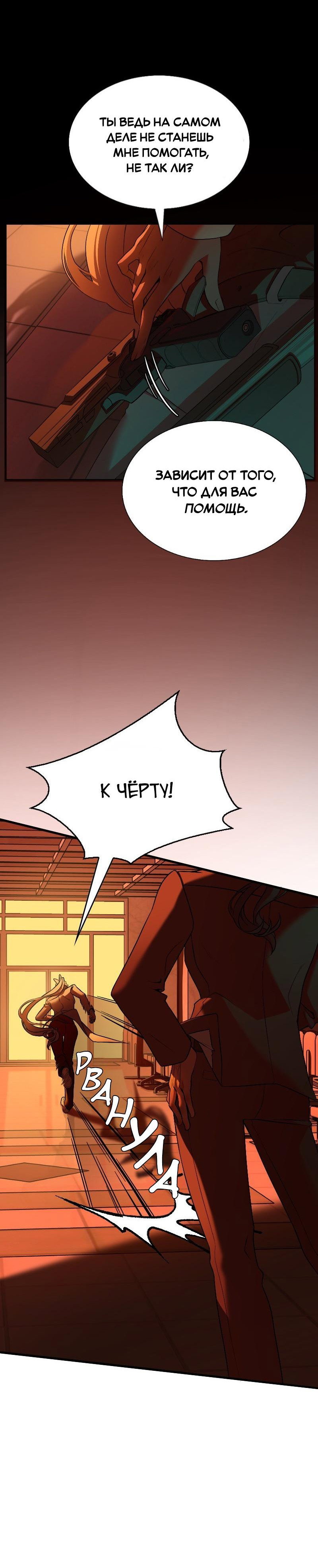 Манга Парадокс Вавилона - Глава 2 Страница 10