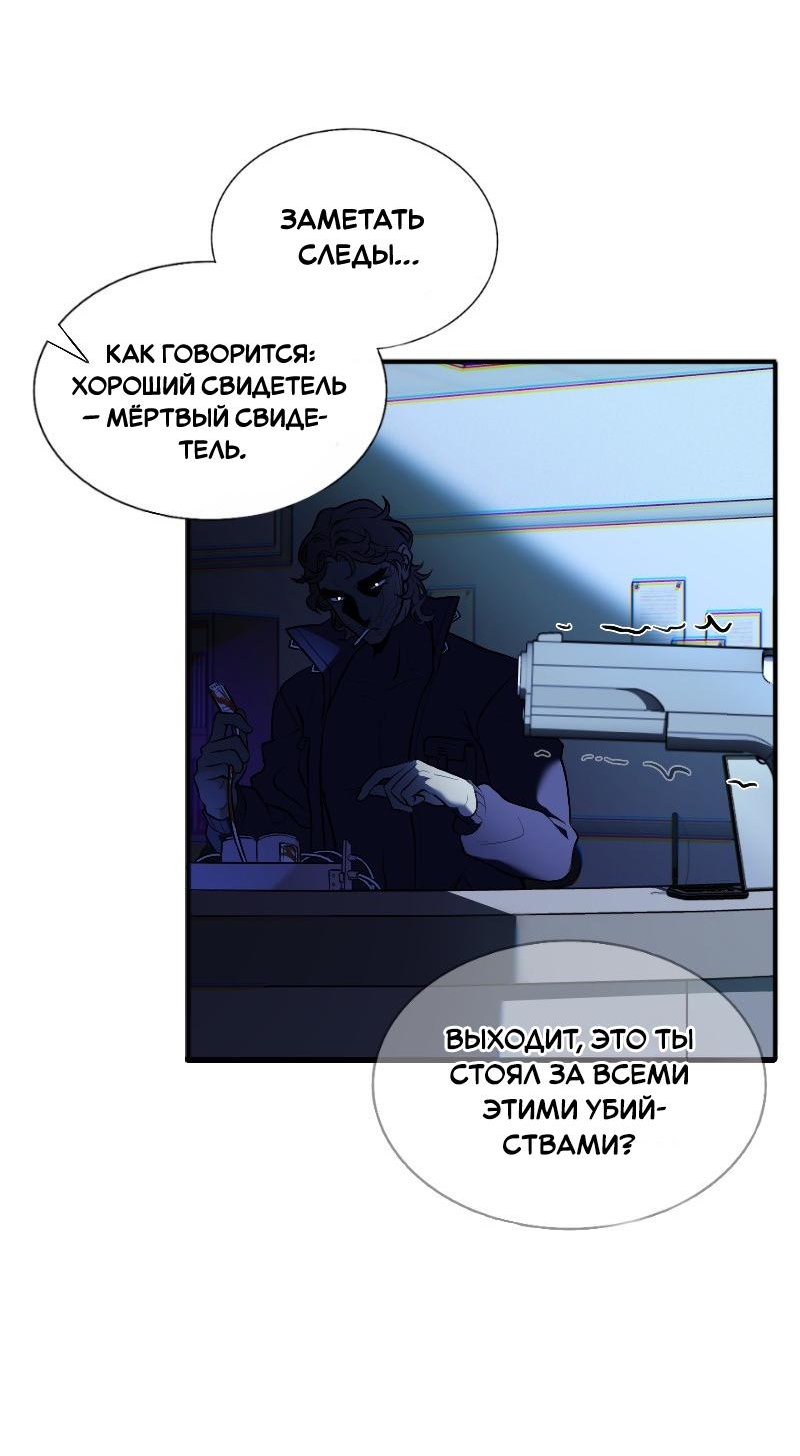 Манга Парадокс Вавилона - Глава 2 Страница 37