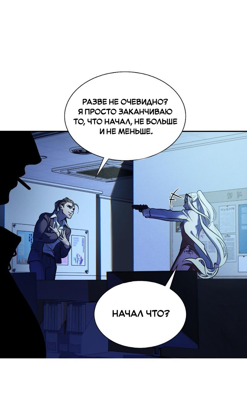 Манга Парадокс Вавилона - Глава 2 Страница 36
