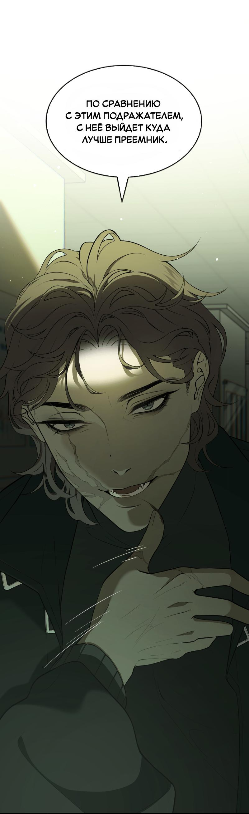 Манга Парадокс Вавилона - Глава 2 Страница 60