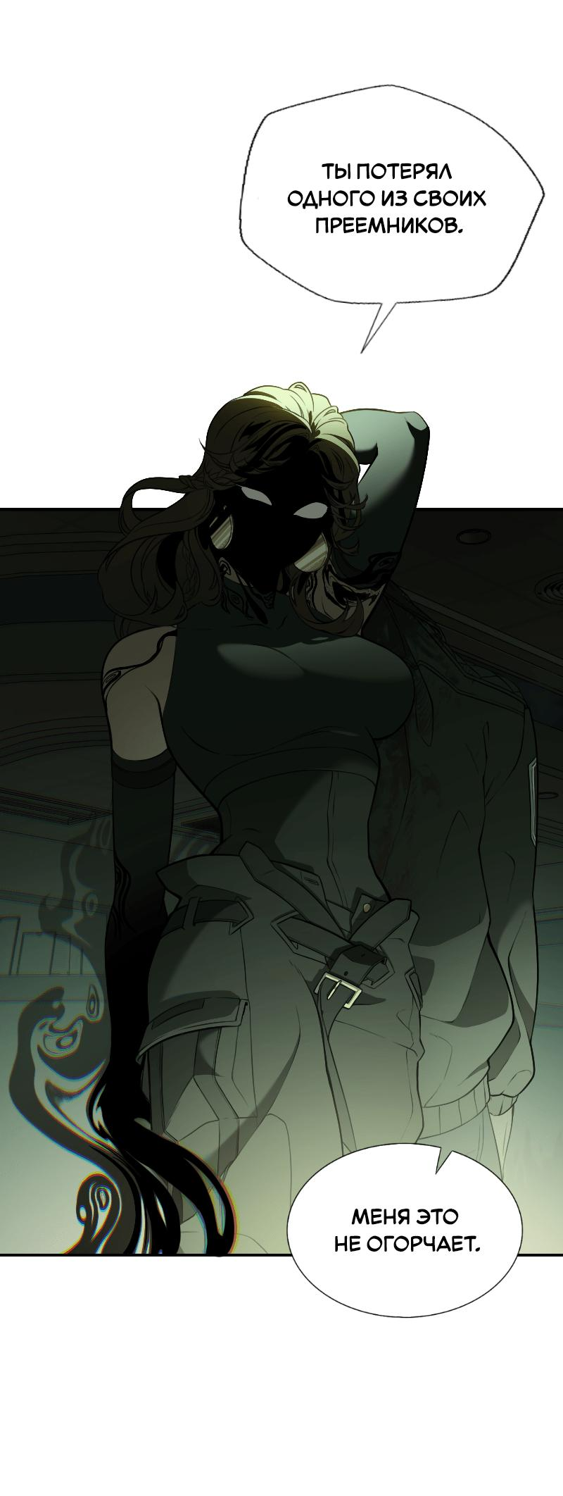 Манга Парадокс Вавилона - Глава 2 Страница 58