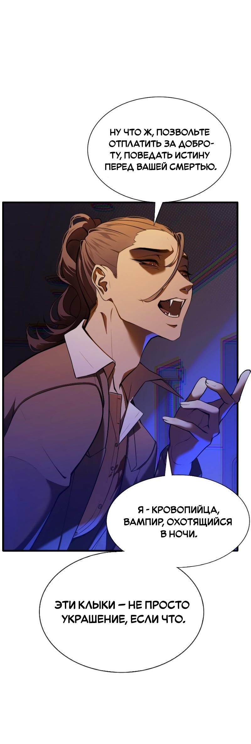 Манга Парадокс Вавилона - Глава 2 Страница 30