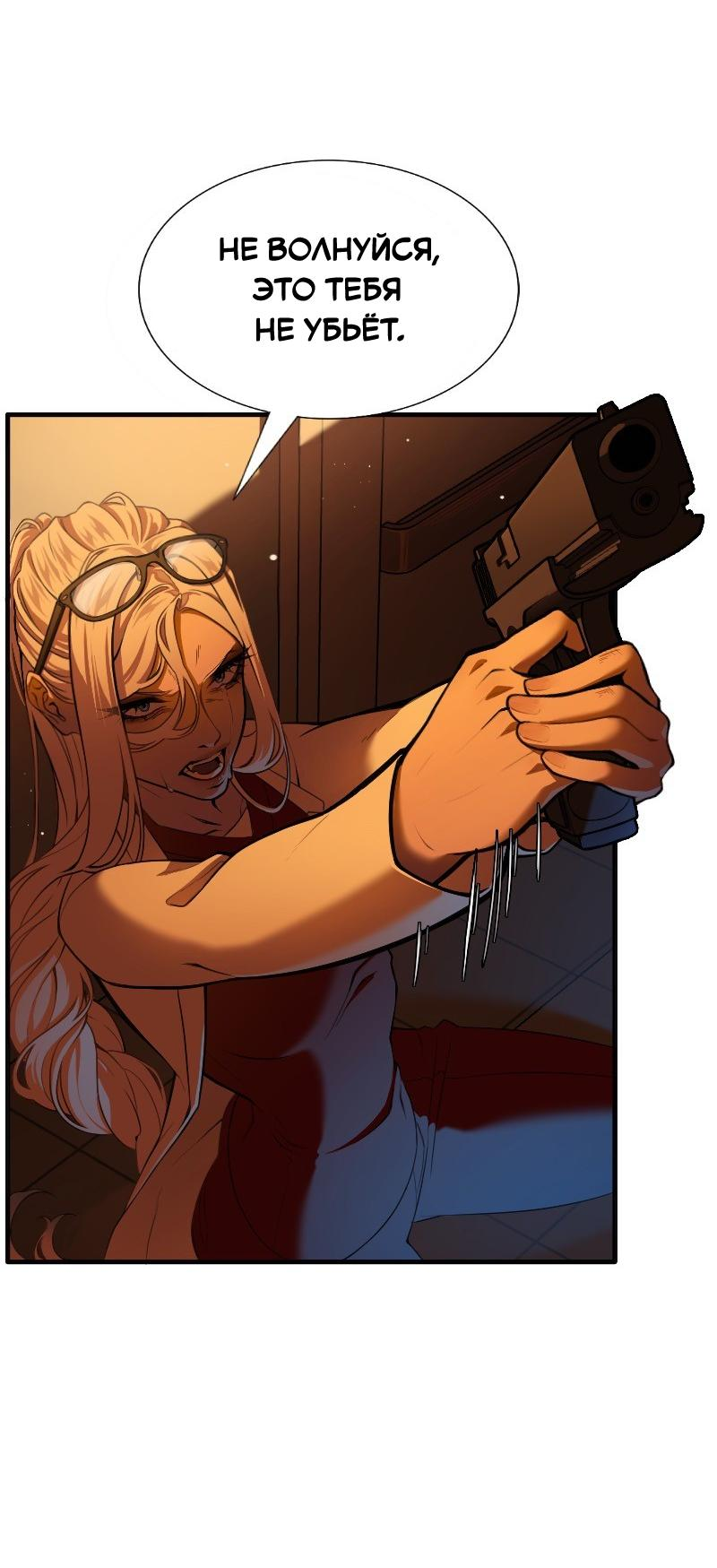 Манга Парадокс Вавилона - Глава 2 Страница 22