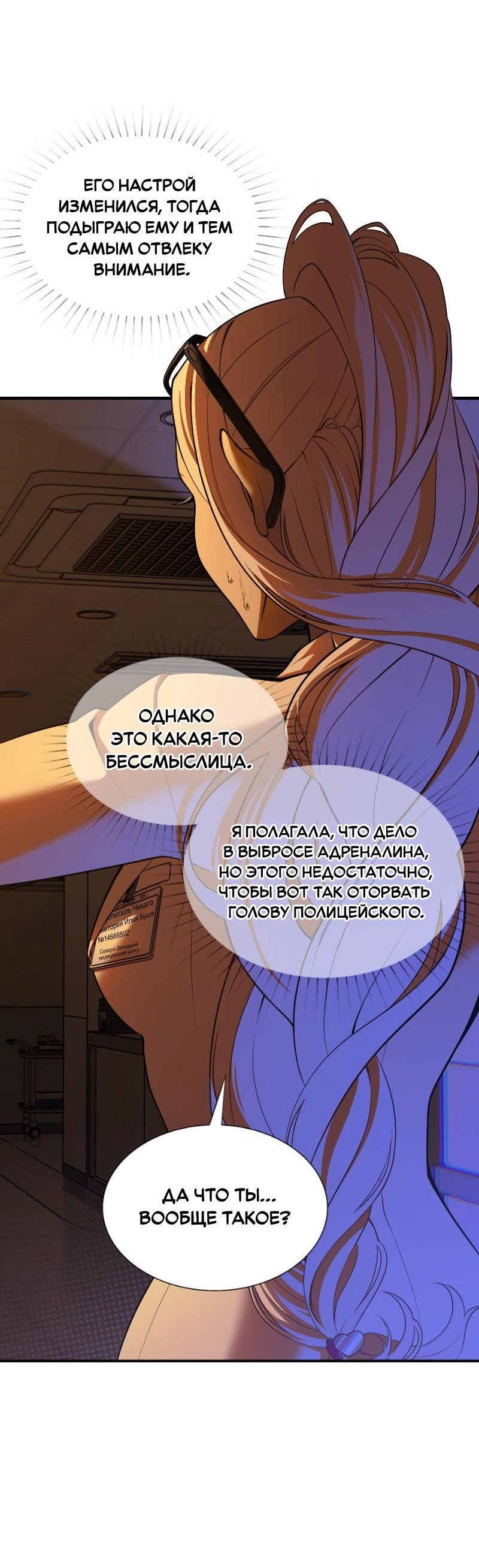 Манга Парадокс Вавилона - Глава 2 Страница 29