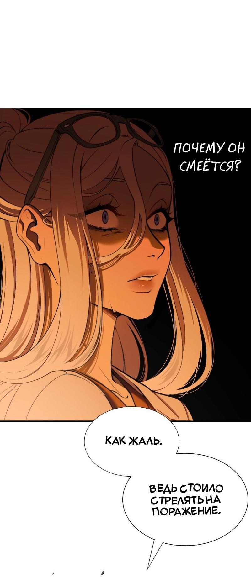 Манга Парадокс Вавилона - Глава 2 Страница 24