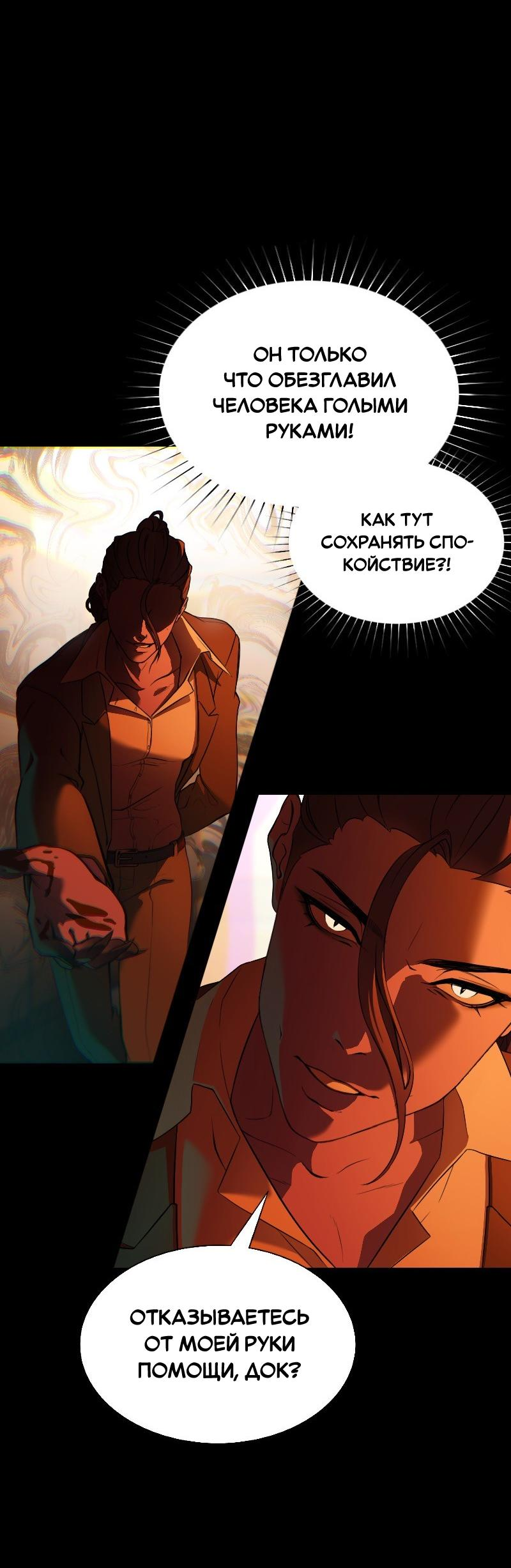 Манга Парадокс Вавилона - Глава 2 Страница 9