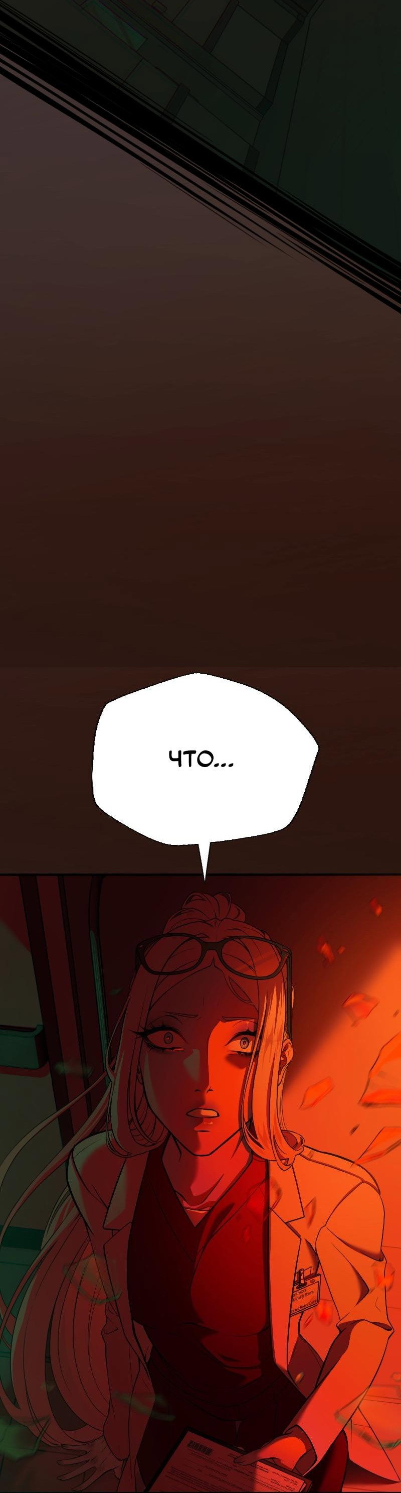 Манга Парадокс Вавилона - Глава 1 Страница 45