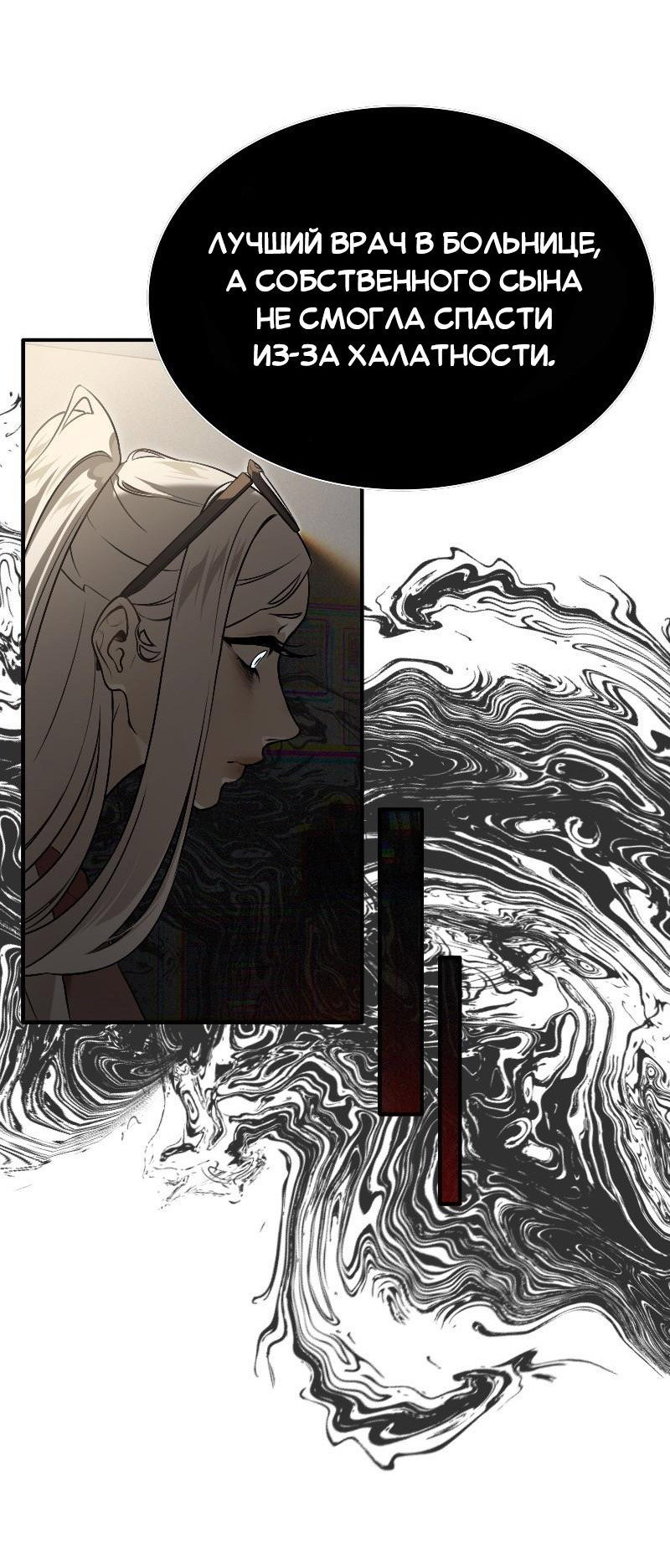 Манга Парадокс Вавилона - Глава 1 Страница 33