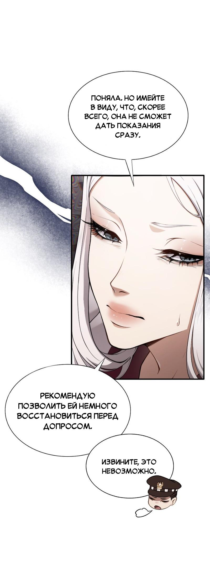 Манга Парадокс Вавилона - Глава 1 Страница 25