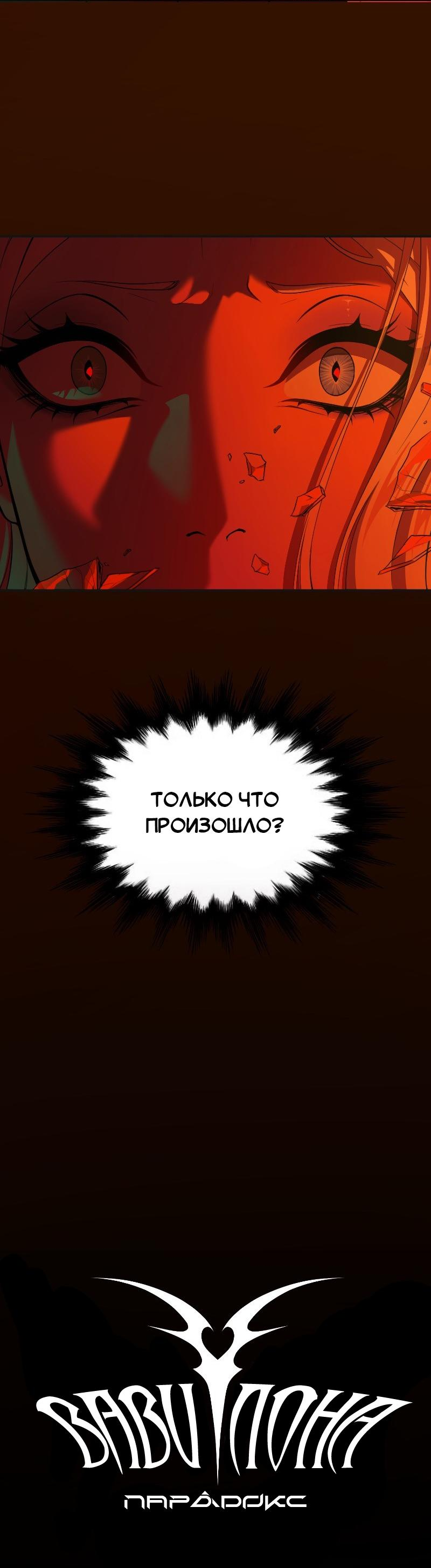 Манга Парадокс Вавилона - Глава 1 Страница 46