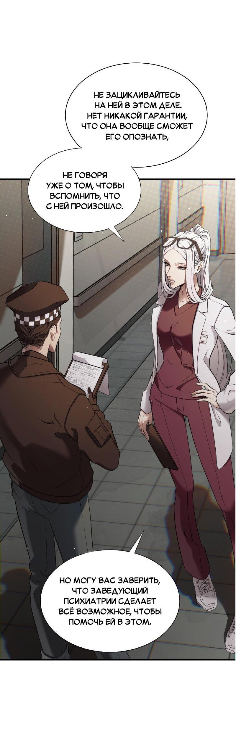 Манга Парадокс Вавилона - Глава 1 Страница 27