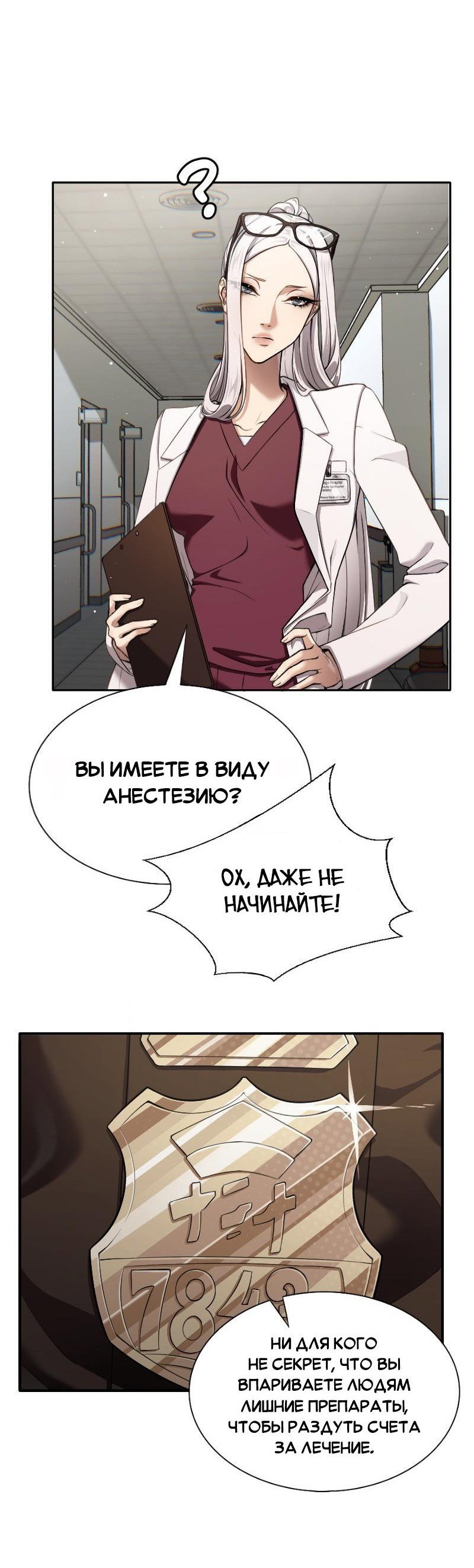 Манга Парадокс Вавилона - Глава 1 Страница 30