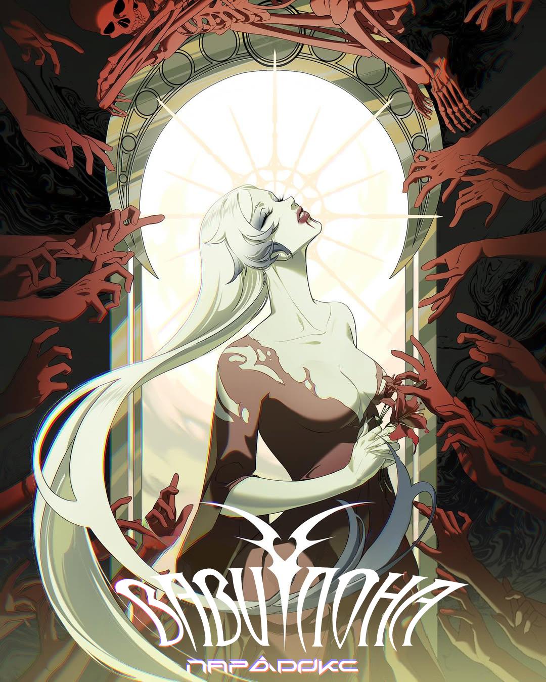 Манга Парадокс Вавилона - Глава 1 Страница 1