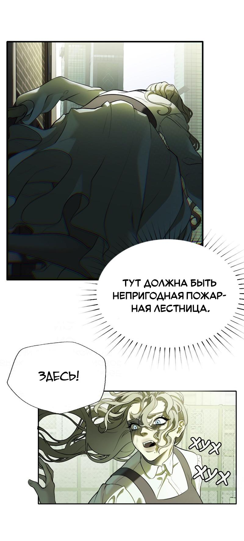 Манга Парадокс Вавилона - Глава 1 Страница 8