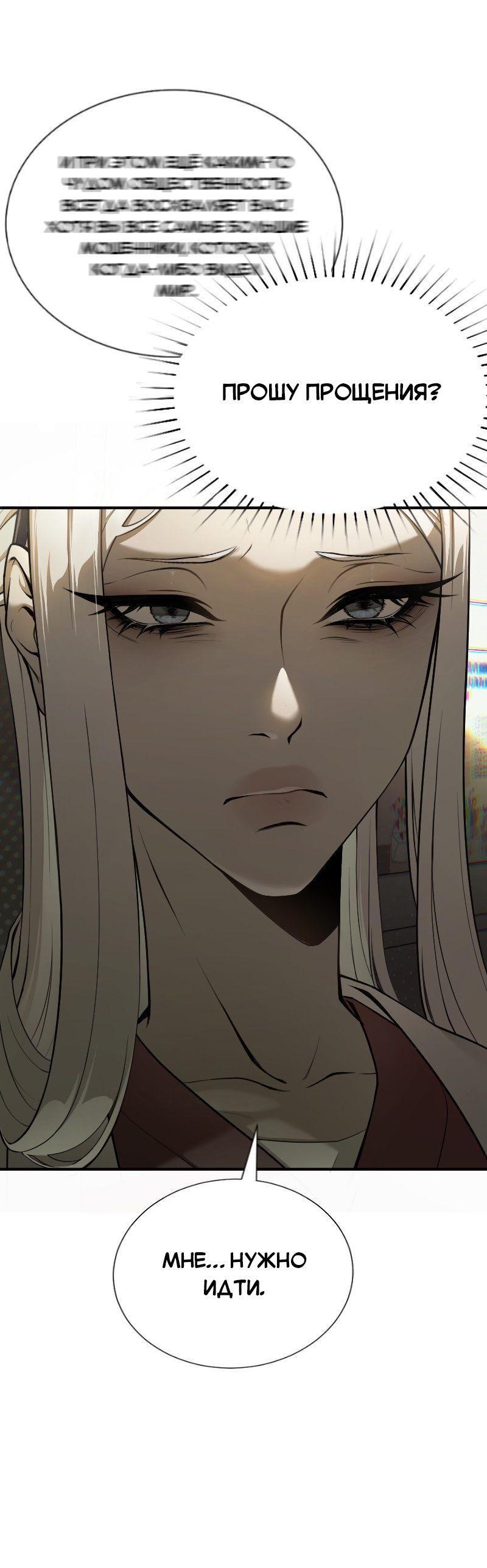 Манга Парадокс Вавилона - Глава 1 Страница 36