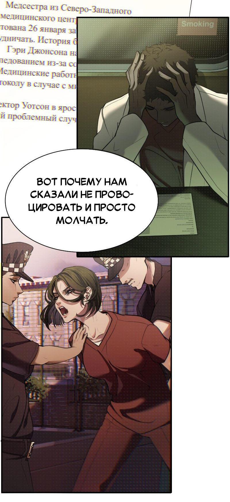 Манга Парадокс Вавилона - Глава 1 Страница 39