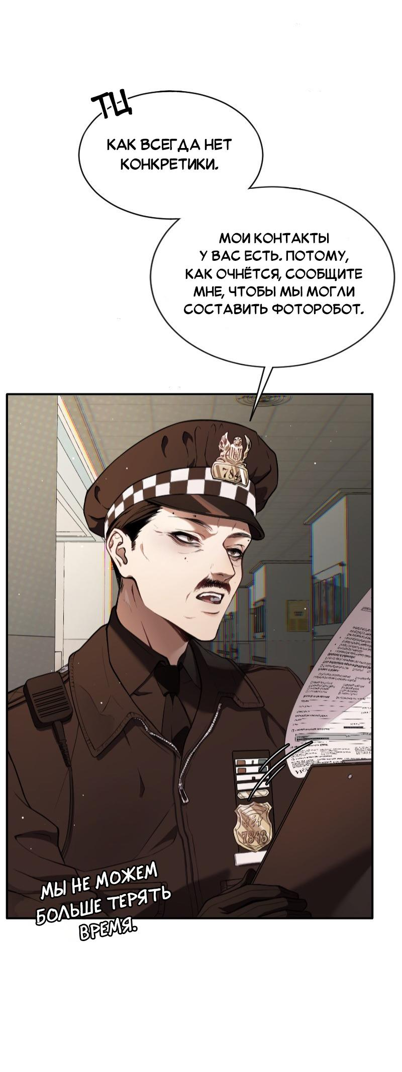 Манга Парадокс Вавилона - Глава 1 Страница 24