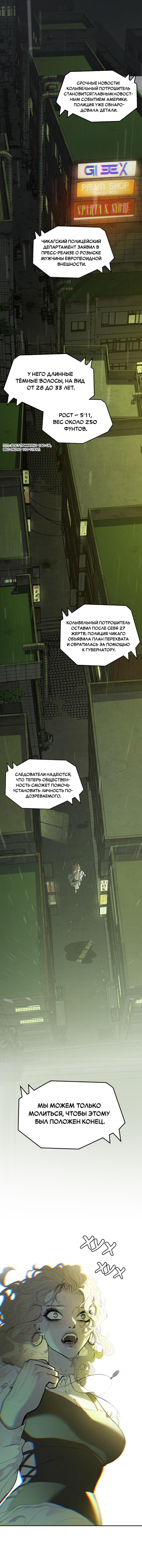 Манга Парадокс Вавилона - Глава 1 Страница 2