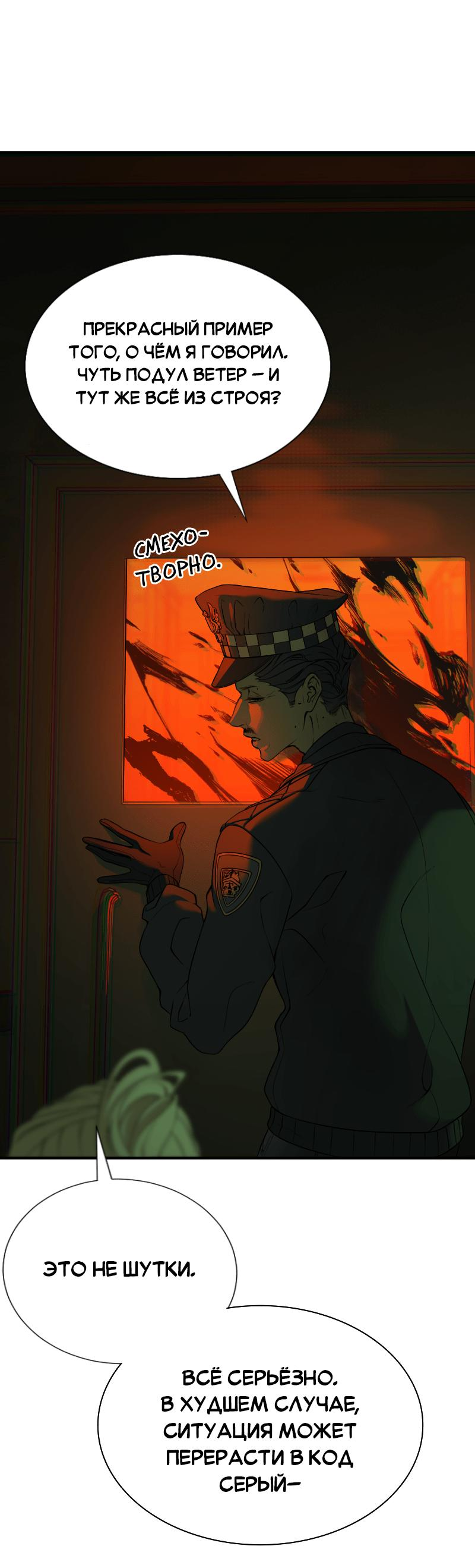 Манга Парадокс Вавилона - Глава 1 Страница 43