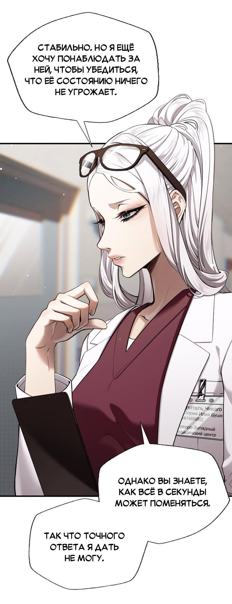 Манга Парадокс Вавилона - Глава 1 Страница 23