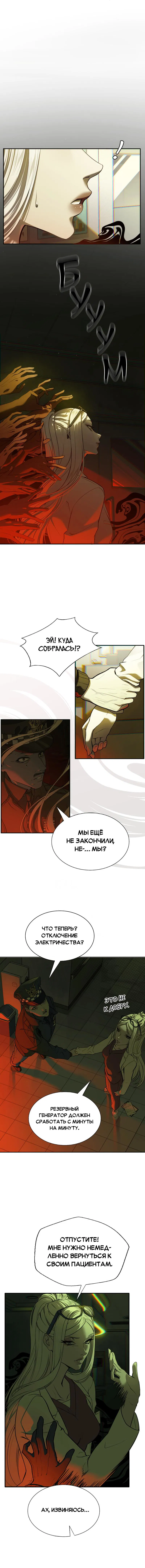 Манга Парадокс Вавилона - Глава 1 Страница 42