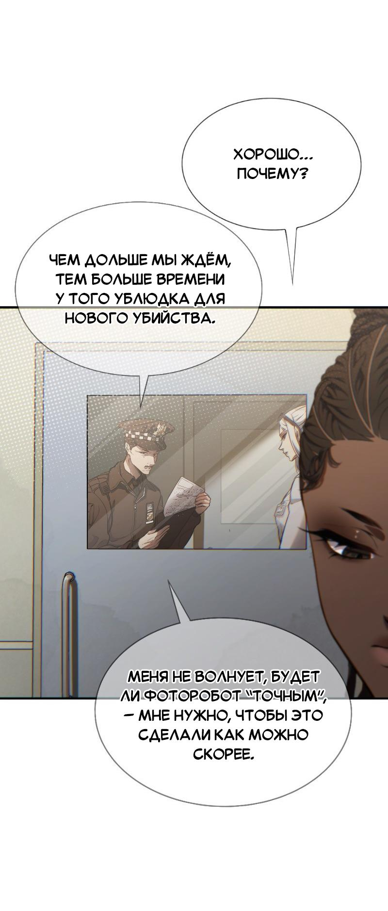 Манга Парадокс Вавилона - Глава 1 Страница 26