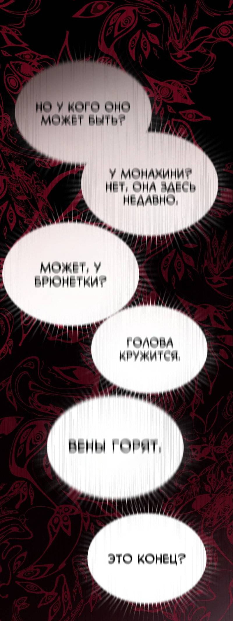 Манга Парадокс Вавилона - Глава 11 Страница 11