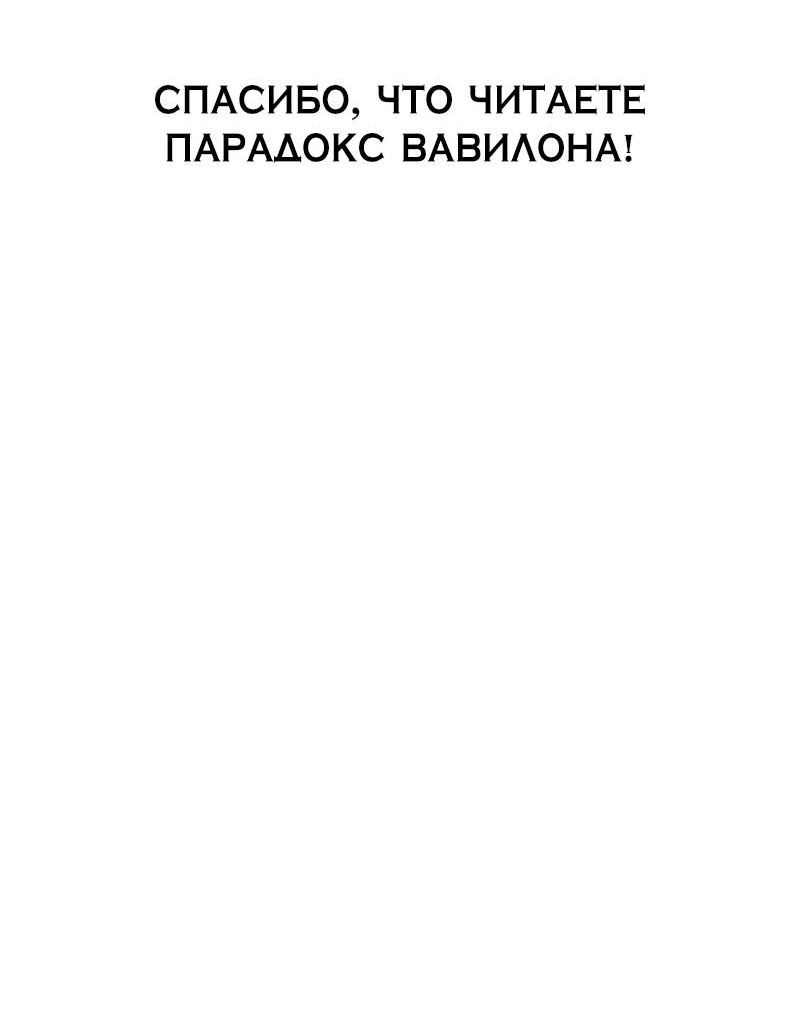 Манга Парадокс Вавилона - Глава 10 Страница 41