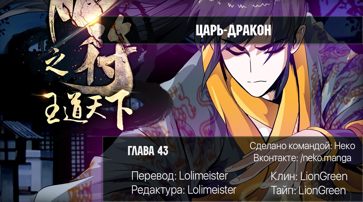 Манга Царь-дракон - Глава 43 Страница 9