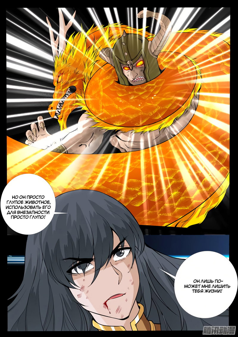 Манга Царь-дракон - Глава 84 Страница 8