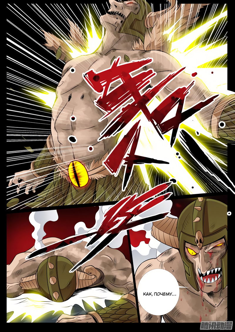 Манга Царь-дракон - Глава 84 Страница 1