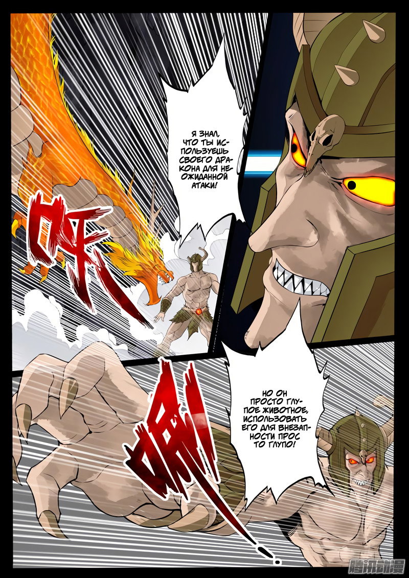 Манга Царь-дракон - Глава 84 Страница 7
